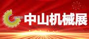 2024第二十四屆中山機(jī)床模具及塑膠機(jī)械展覽會 2024中山工業(yè)自動(dòng)化及機(jī)器人裝備展覽會